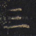 三