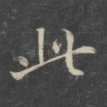 此