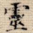 灵