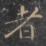 者