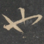 也