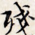残
