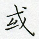 或