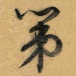 第