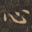 心