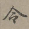 令