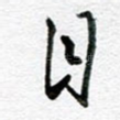 目