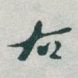 右