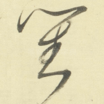 對