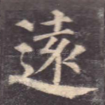 远