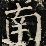 南