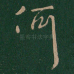 何