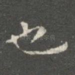 也