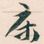 床