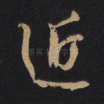 近