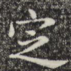定