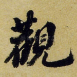 观