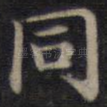 同