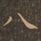 八