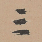 三