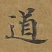 道