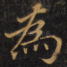 为