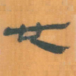 也