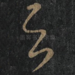 云