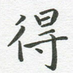 得