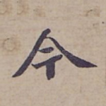 今