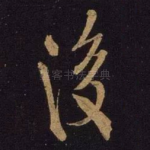 后