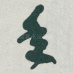 年