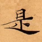 是