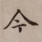 今