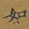 如