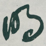 明