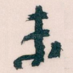 未