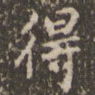 得