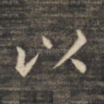 以