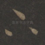 下
