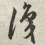 识