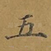 五