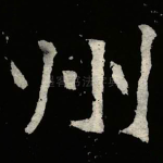 州