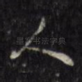 人