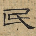 民