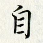 自