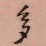 多