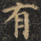 有