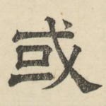 或