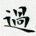 过